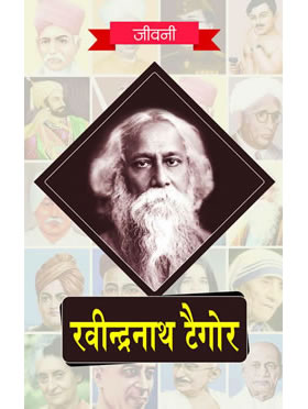 RGupta Ramesh Rabindra Nath Tagore ki Jeevni Hindi Medium